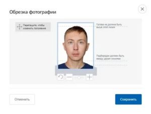 Замена Паспорта На Госуслугах Какое Фото Надо Прикрепить