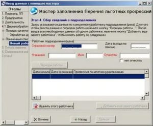 Как работать в программе перечень льготных профессий