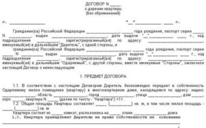 Когда после покупки квартиры можно оформить дарственную