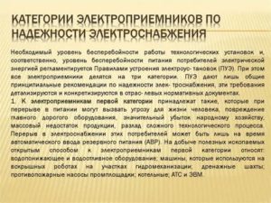 Категория надежности электроснабжения 3 что это