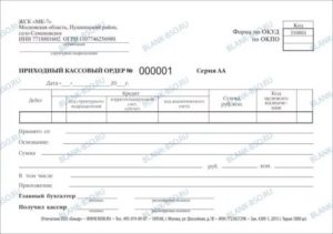 Является приходный кассовый ордер бланком строгой отчетности