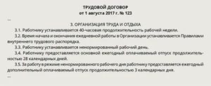 Ненормированный рабочий день трудовой договор образец