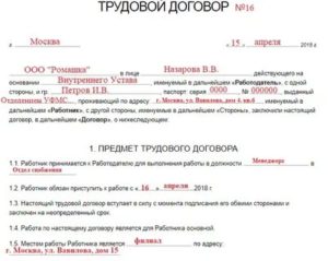 Налогообложение срочного трудового договора с ип за 2019 год