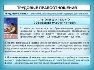 Какие льготы предусмотрены для тех кто совмещает работу с учебой