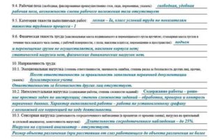 Производственная характеристика на мсэ на бухгалтера