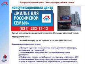Жилье Для Российской Семьи Программа В Нижнем Новгороде