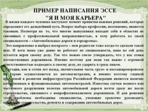 Эссе для поступления на госслужбу образец