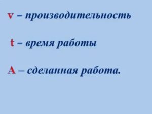 Как обозначается производительность в математике труда