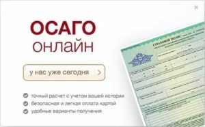Не могу получить полис осаго онлайн росгосстрах