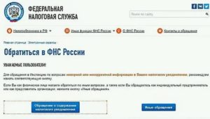 Онлайн сервис обратиться в фнс россии