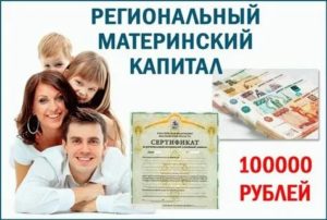 Как получить региональный материнский капитал в нижегородской