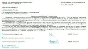 Предупреждение об изменении существенных условий труда