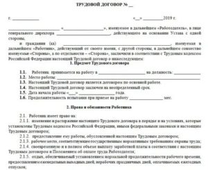 Налогообложение срочного трудового договора с ип за 2019 год