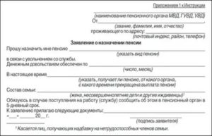 Заявление На Пенсию По Старости Когда Писать