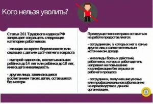 Могут Ли Уволить Женщину С Двумя Несовершеннолетними Детьми