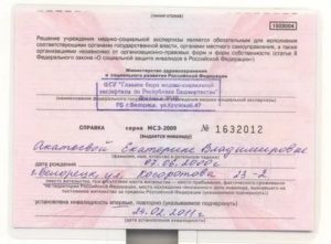 Справка от работодателя для оформления инвалидности