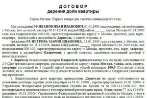 Как оформить дарственную на квартиру в беларуси