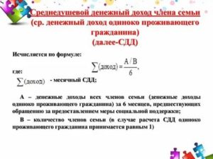 Как Рассчитать Доход Семьи Для Признания Малоимущими Калькулятор