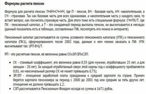Расчет Пенсии Для Женщины 1963 Года Рождения Пример