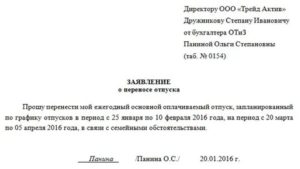 Образец заявление на отпуск не по графику