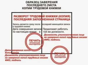 Копия трудовой для банка как заверить