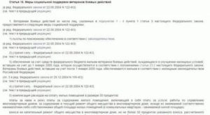 Закон о льготах участников боевых действий в украине