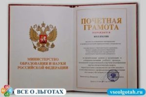 Какие льготы дает почетная грамота республики карелия