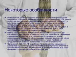 Особенности рассмотрения дел о взыскании алиментов на несовершеннолетних детей