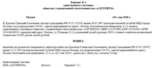 Решение единственного учредителя о назначении генерального директора
