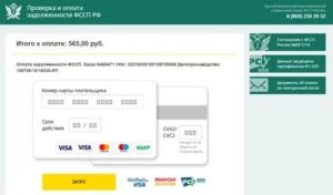Как оплатить долг судебным приставам если я в другом городе