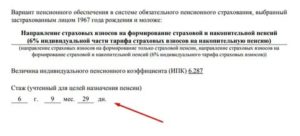 Стаж Учтенный Для Целей Назначения Пенсии Что Это
