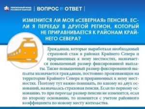Как Перевести Пенсию При Переезде В Другой Регион