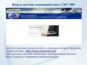 Гис гмп вход в личный кабинет