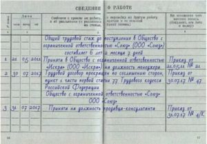 Входит ли в трудовой стаж производственная практика