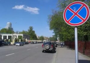 Остановка запрещена и стоянка запрещена знаки фото