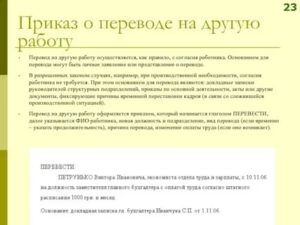Не требуется согласие работника на перевод