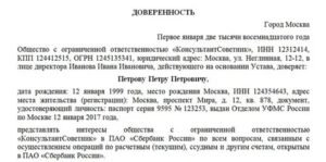 Образец заполнения доверенности в банк альфа