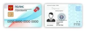 Как поменять бумажный медицинский полис на пластиковый