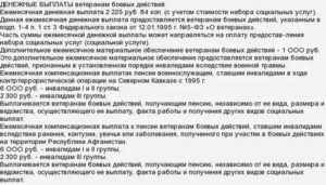 Закон о льготах участников боевых действий в украине