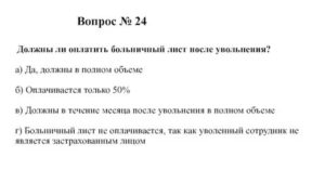 Оплата больничного листа после увольнения пенсионерам