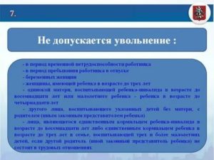 Могут Ли Уволить Женщину С Двумя Несовершеннолетними Детьми