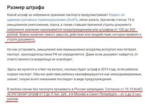 Что Делать Если Потерял Паспорт Рф Штраф Сколько
