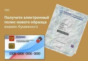 Как поменять бумажный медицинский полис на пластиковый