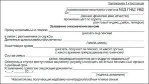 Бланк Заявление На Оформление Пенсии По Возрасту