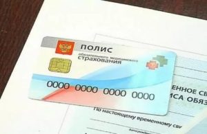 Сколько делается медицинский полис при смене фамилии