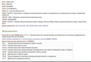 Какой код оквэд выбрать для розничной торговли