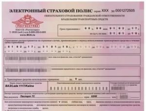 Не могу получить полис осаго онлайн росгосстрах