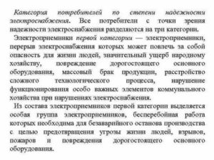 Потребители 3 категории электроснабжения время отключения