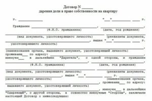 Когда после покупки квартиры можно оформить дарственную
