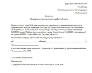 Образец заявления на выплату алиментов в бухгалтерию на работу мужа